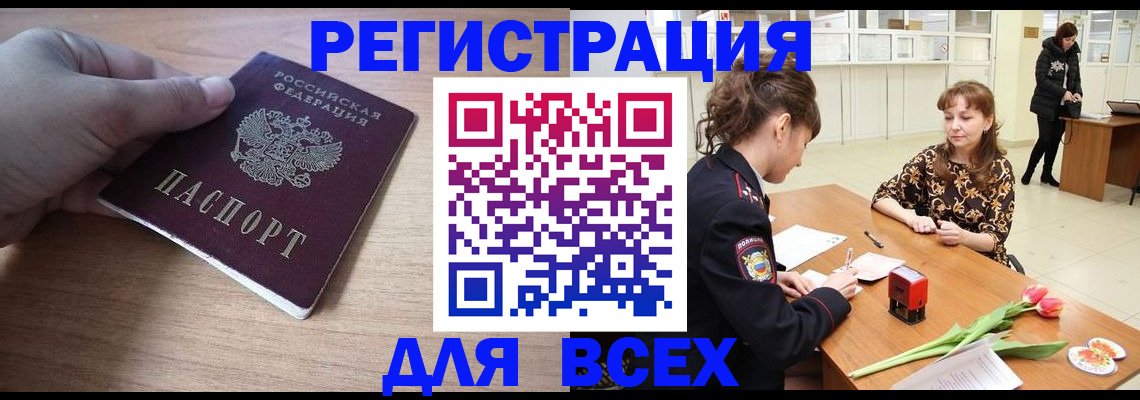 прописка штамп в Александровске